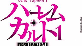 Harem Cult Ep Rus Sub Hentai Online Hd